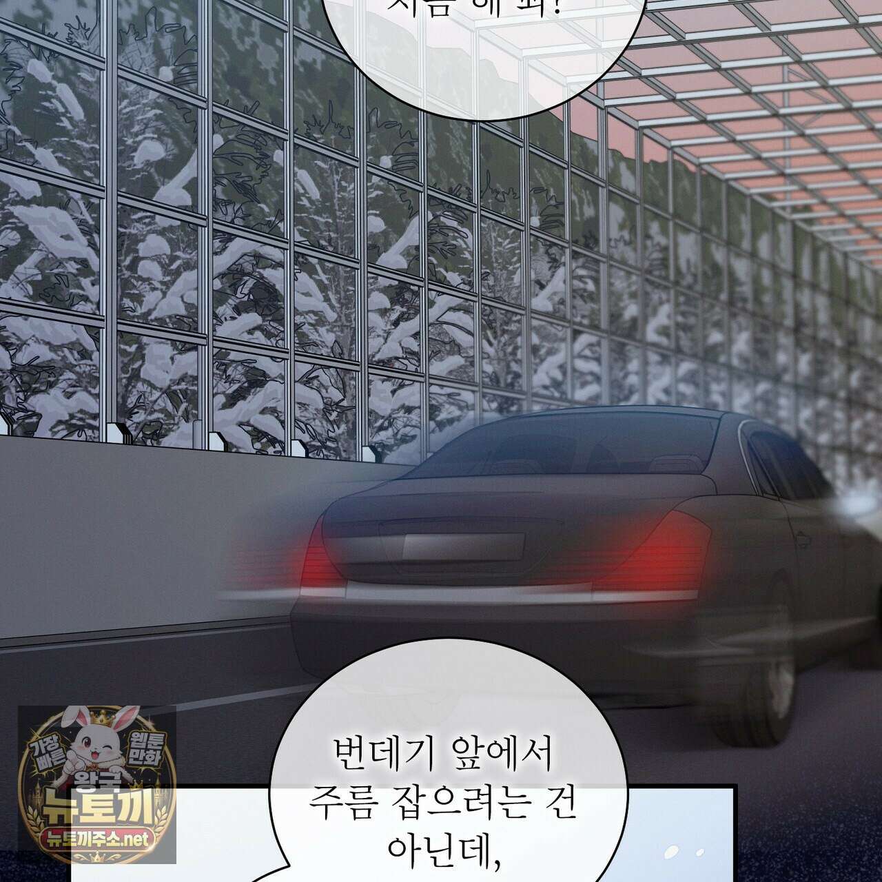 노 모럴(No Moral) 122화 15