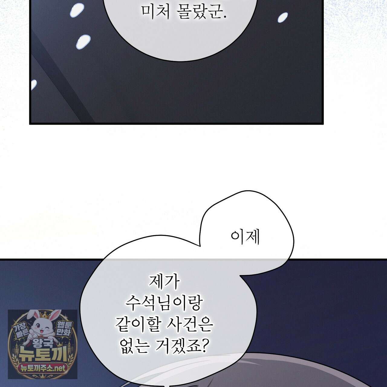 노 모럴(No Moral) 122화 17