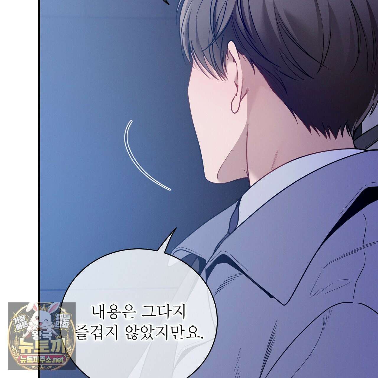 노 모럴(No Moral) 122화 21
