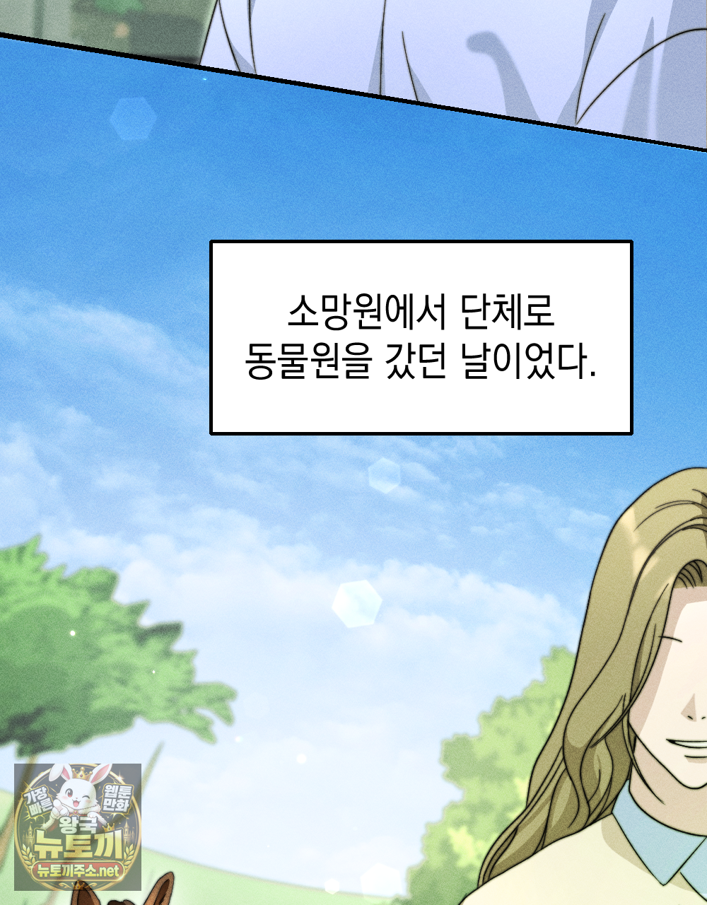 꼴라쥬 19화 3