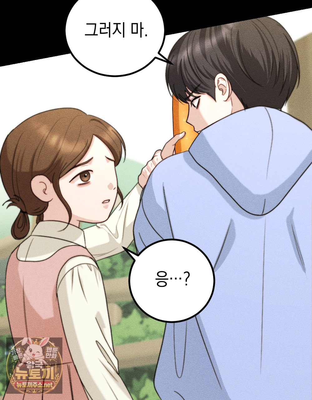 꼴라쥬 19화 24