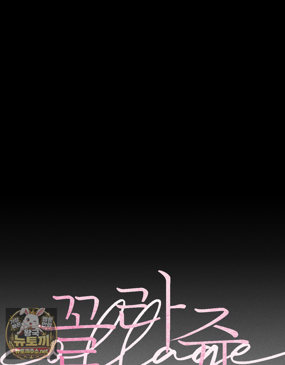 꼴라쥬 19화 42