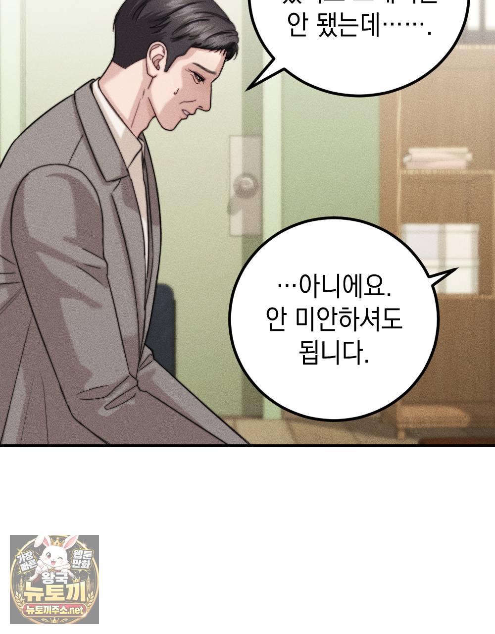 꼴라쥬 19화 67