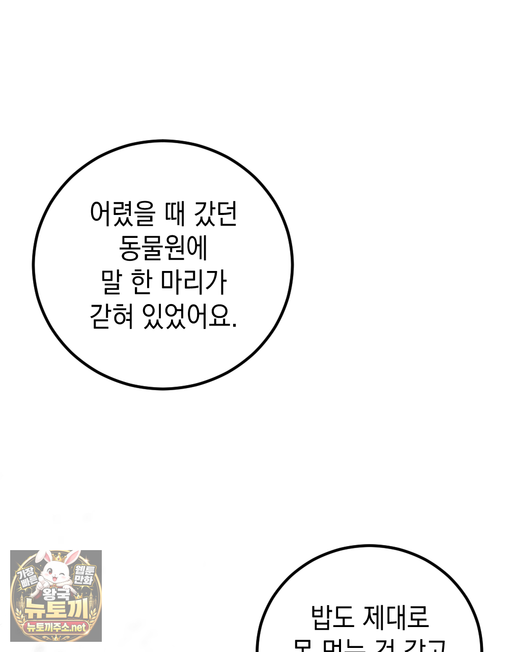 꼴라쥬 19화 77