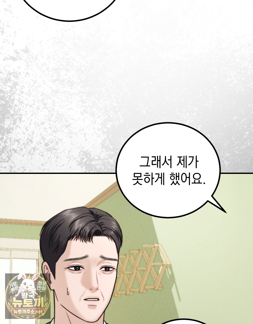 꼴라쥬 19화 79