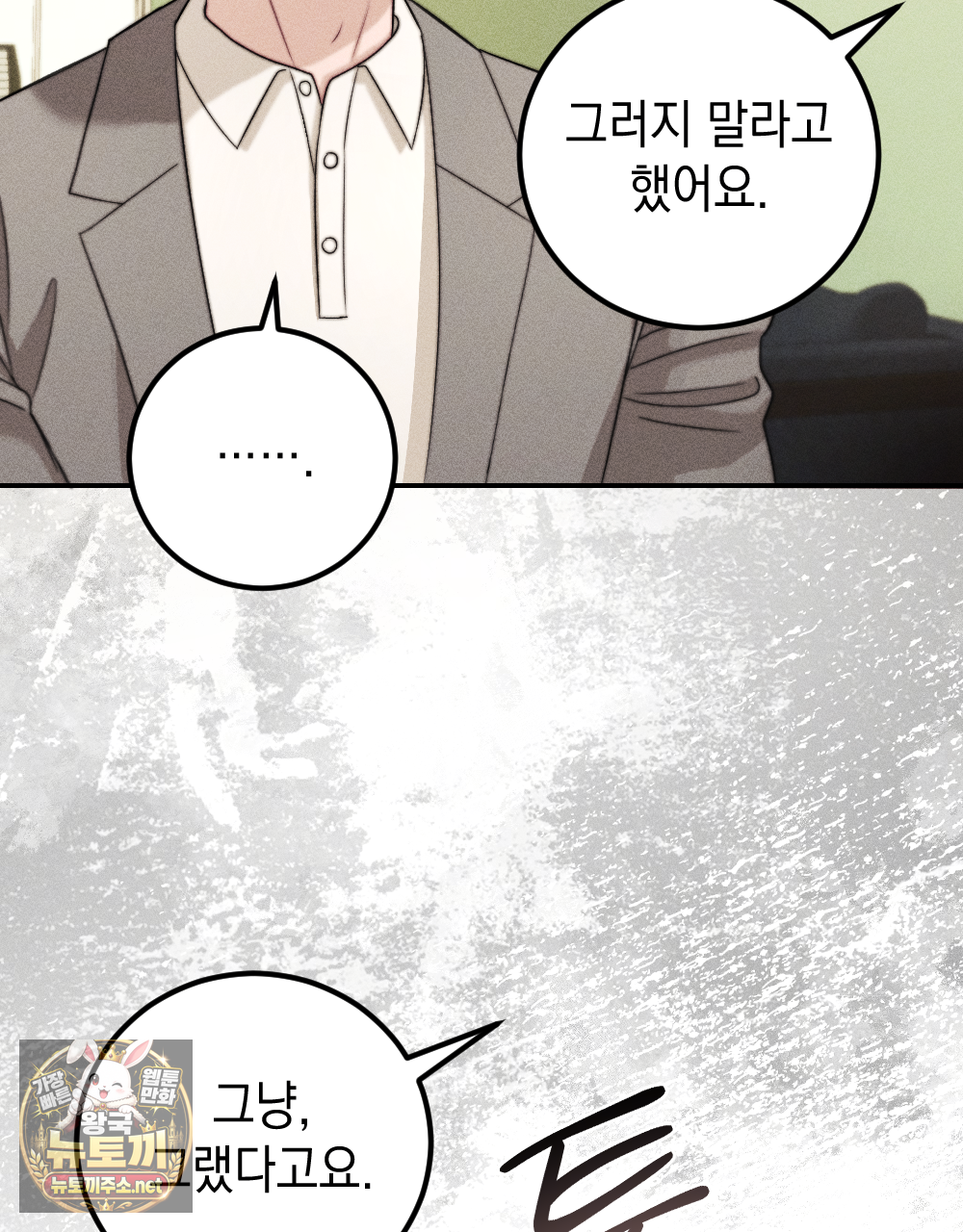 꼴라쥬 19화 80