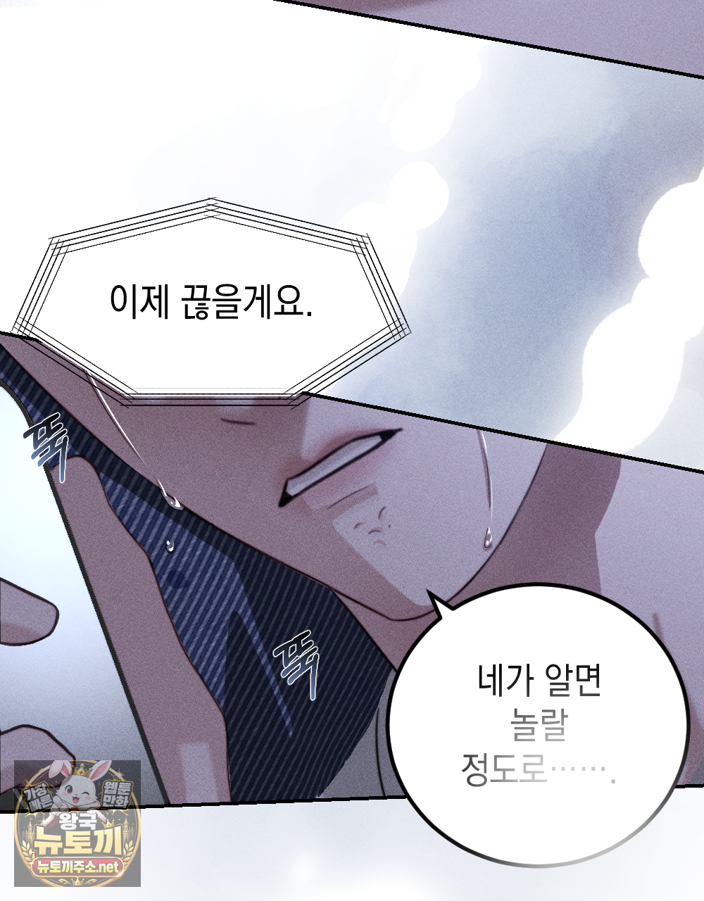 꼴라쥬 19화 102