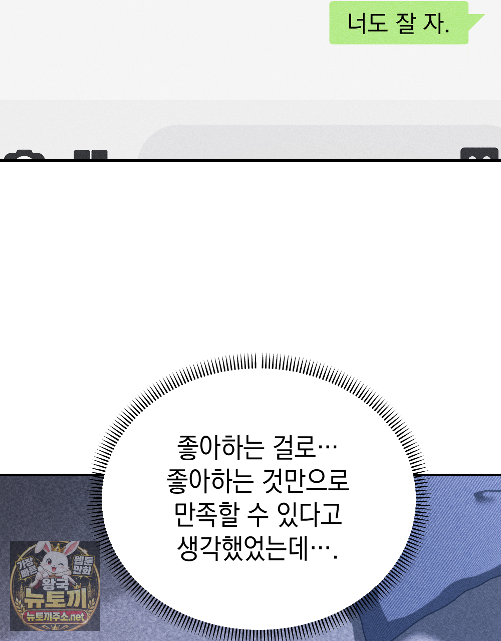 꼴라쥬 19화 106