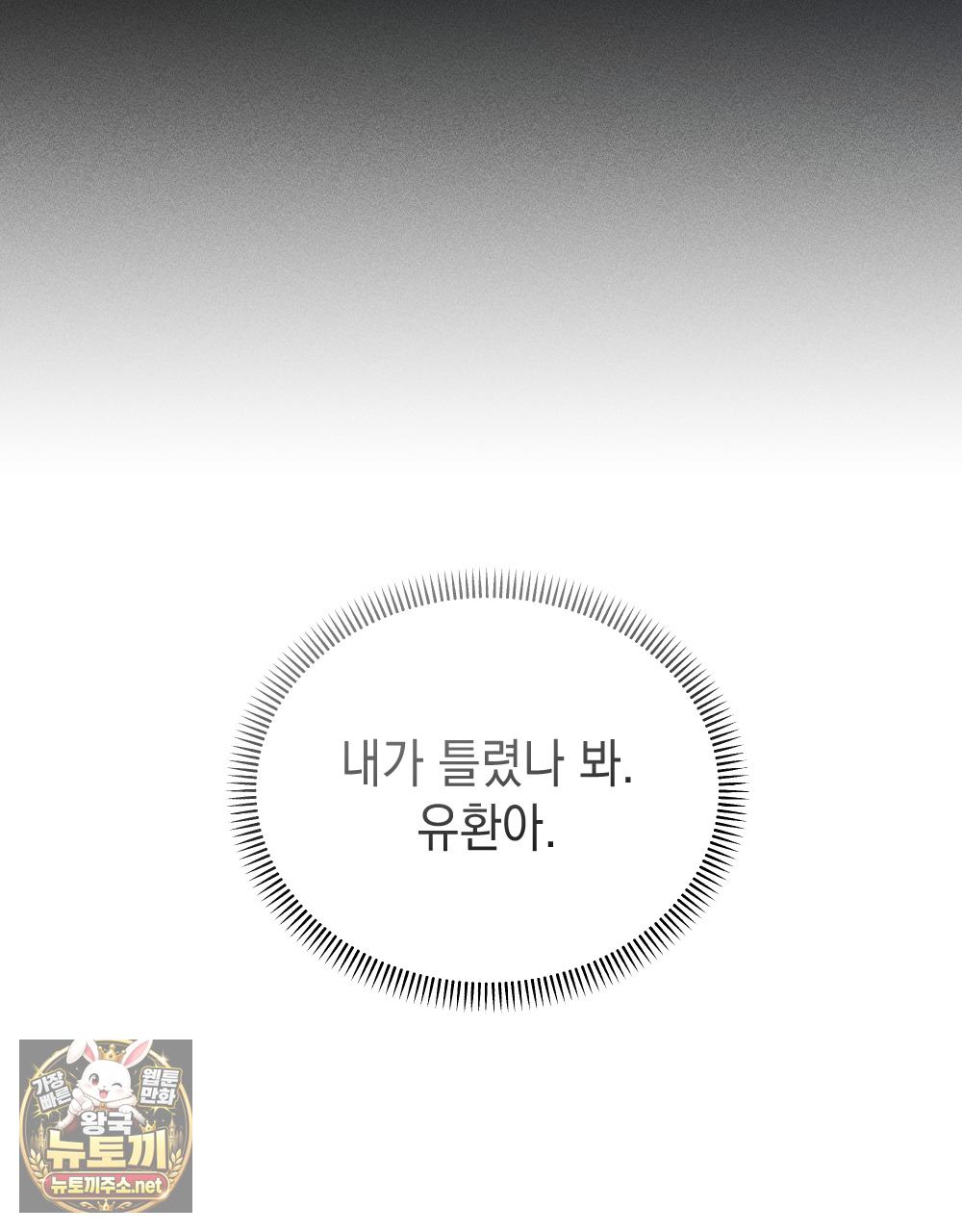 꼴라쥬 19화 108