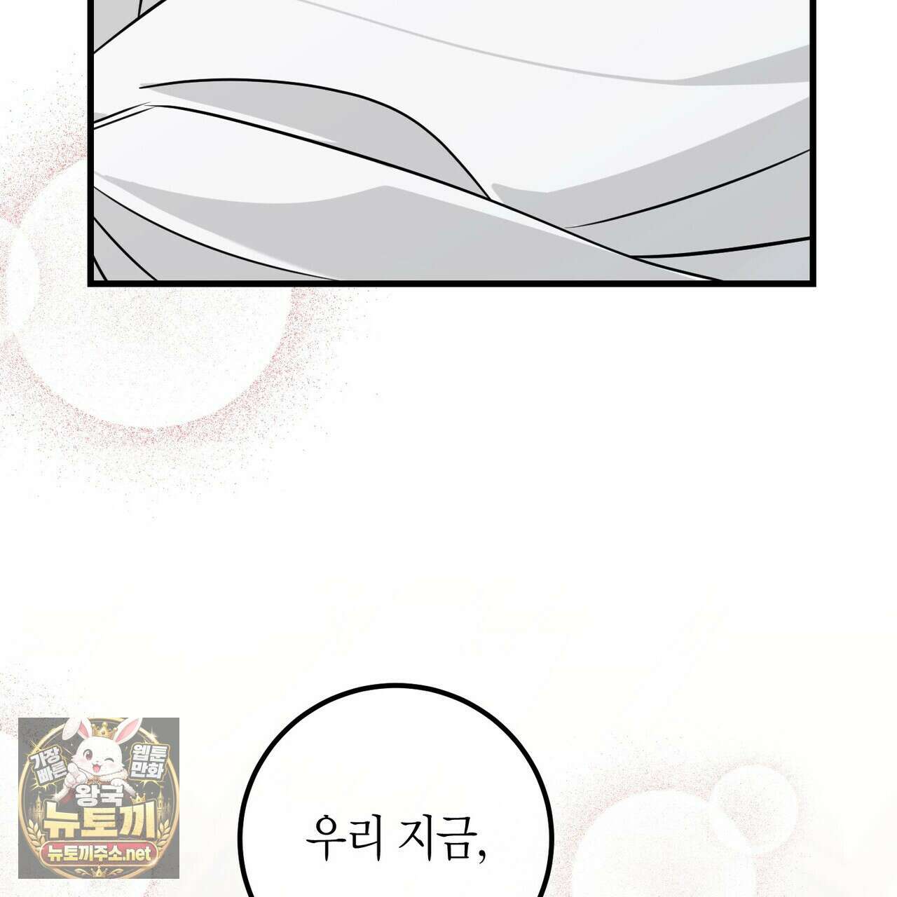 결혼 말고, 파산하고 싶습니다 61화 9