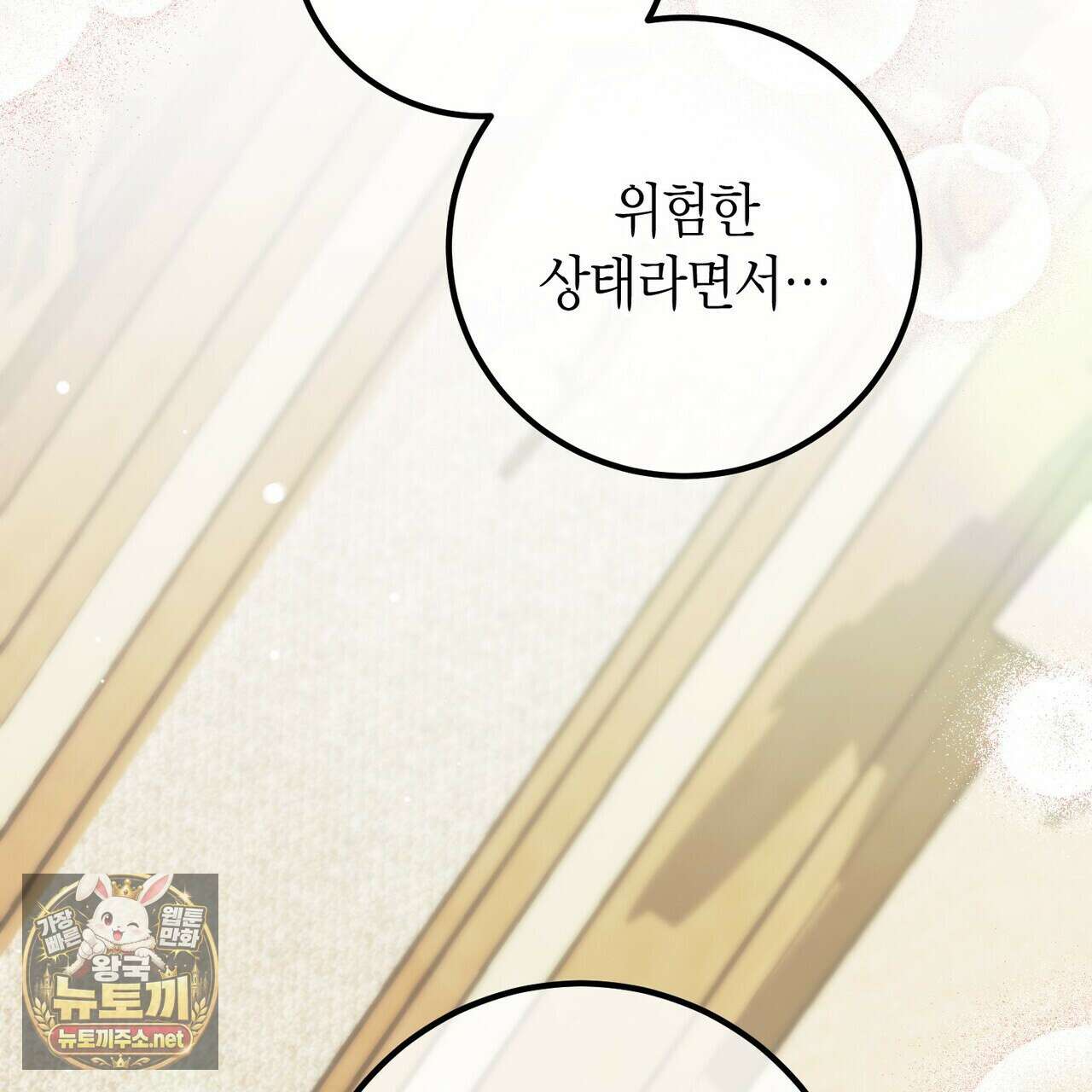 결혼 말고, 파산하고 싶습니다 61화 10
