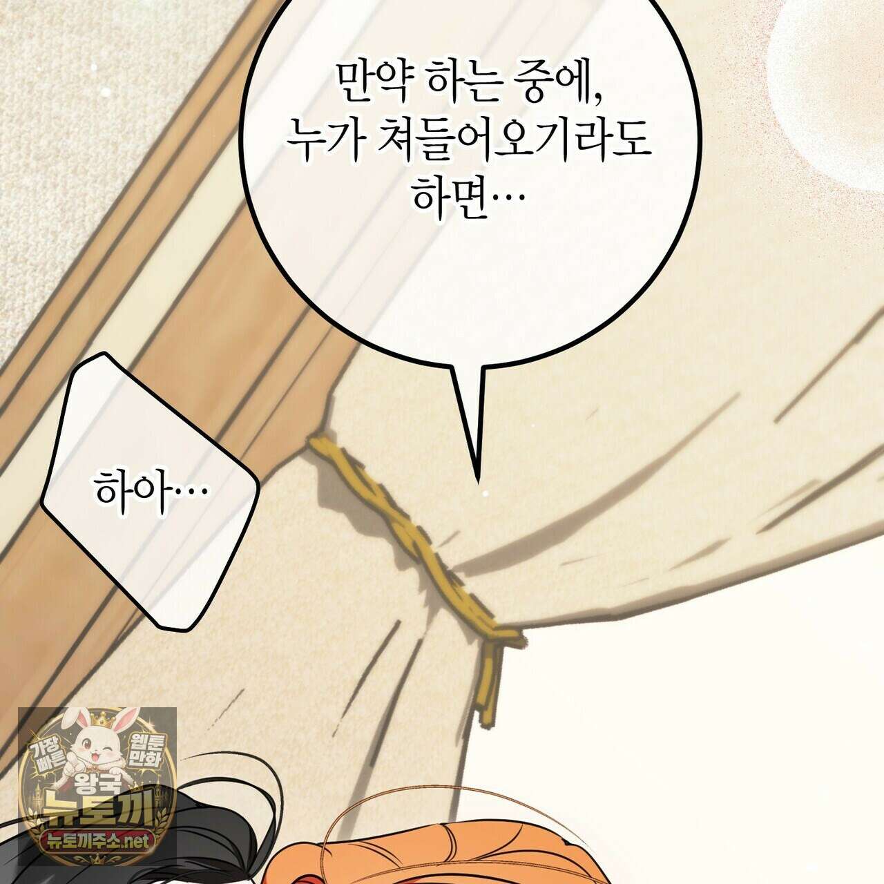 결혼 말고, 파산하고 싶습니다 61화 11
