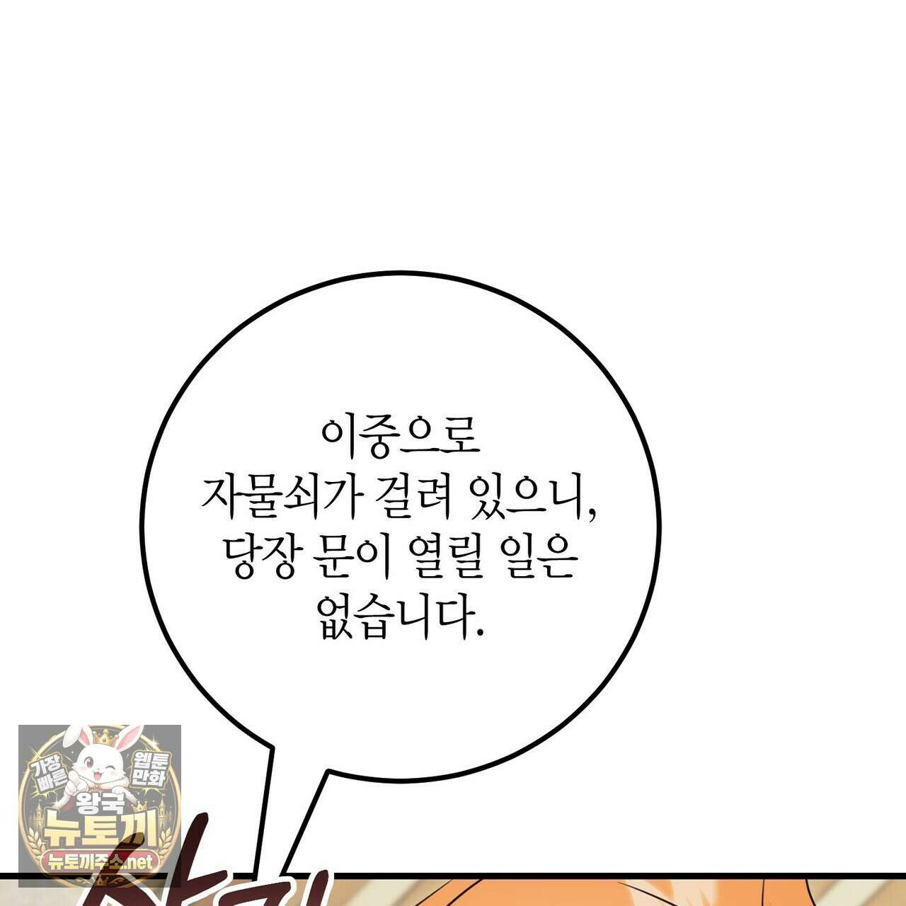결혼 말고, 파산하고 싶습니다 61화 15