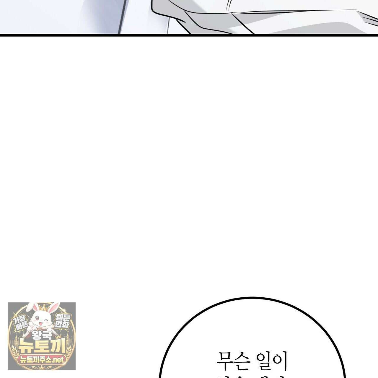 결혼 말고, 파산하고 싶습니다 61화 18