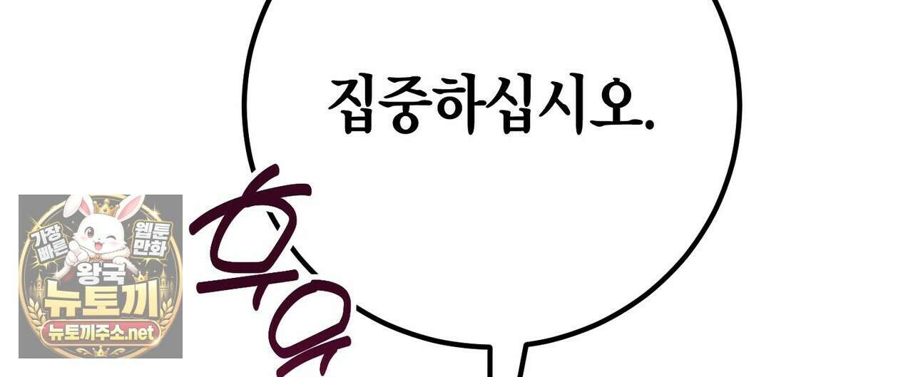 결혼 말고, 파산하고 싶습니다 61화 24
