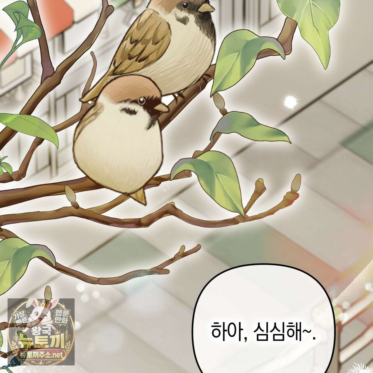 개코도 모르면서 29화 3