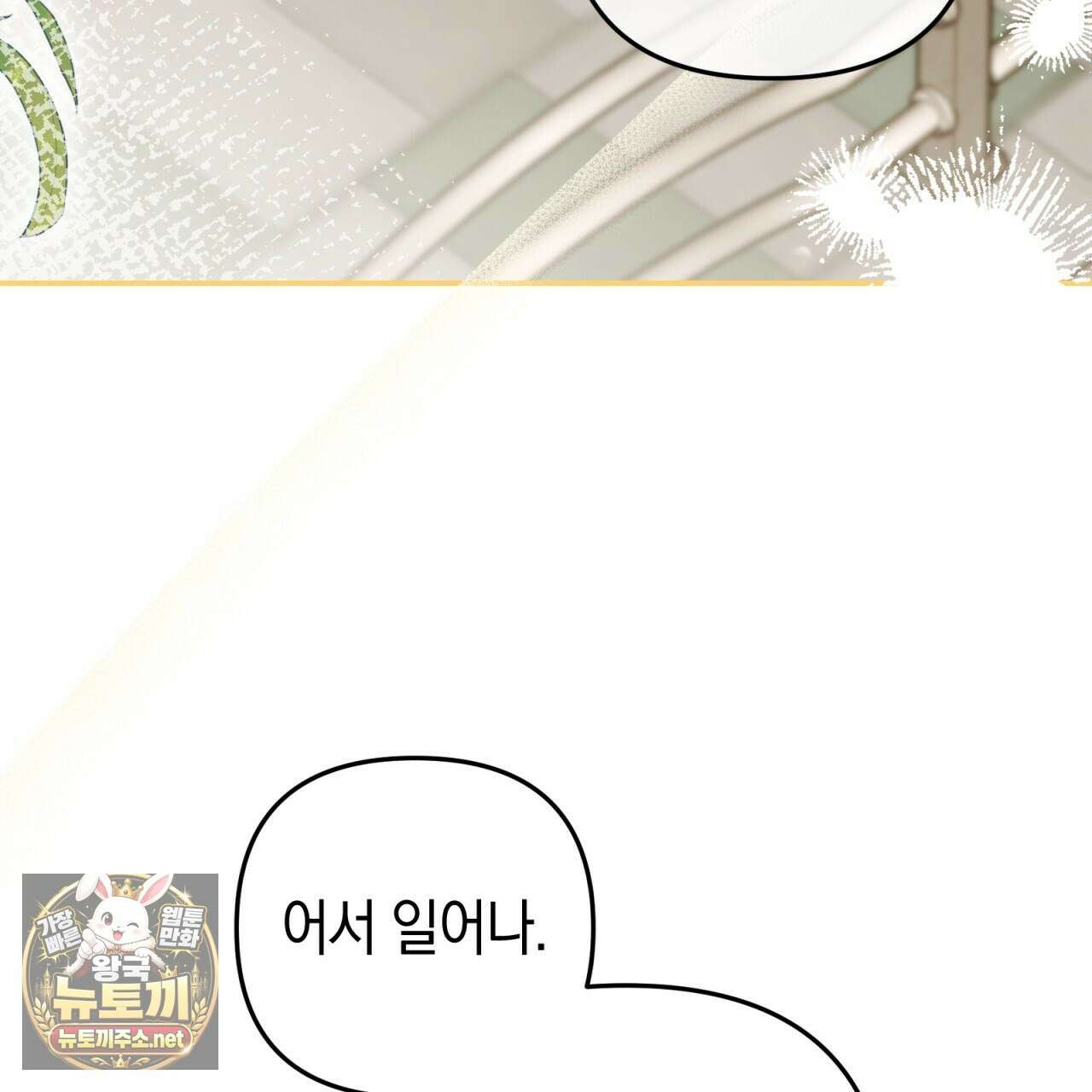 개코도 모르면서 29화 4