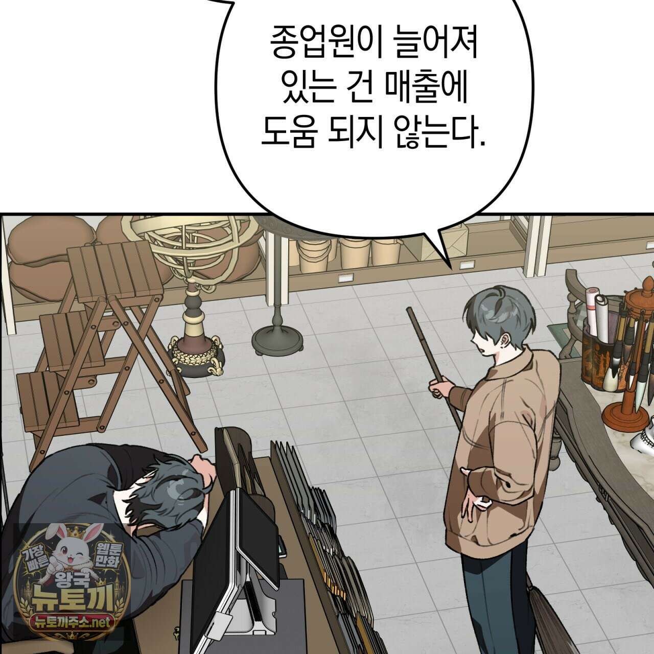 개코도 모르면서 29화 5