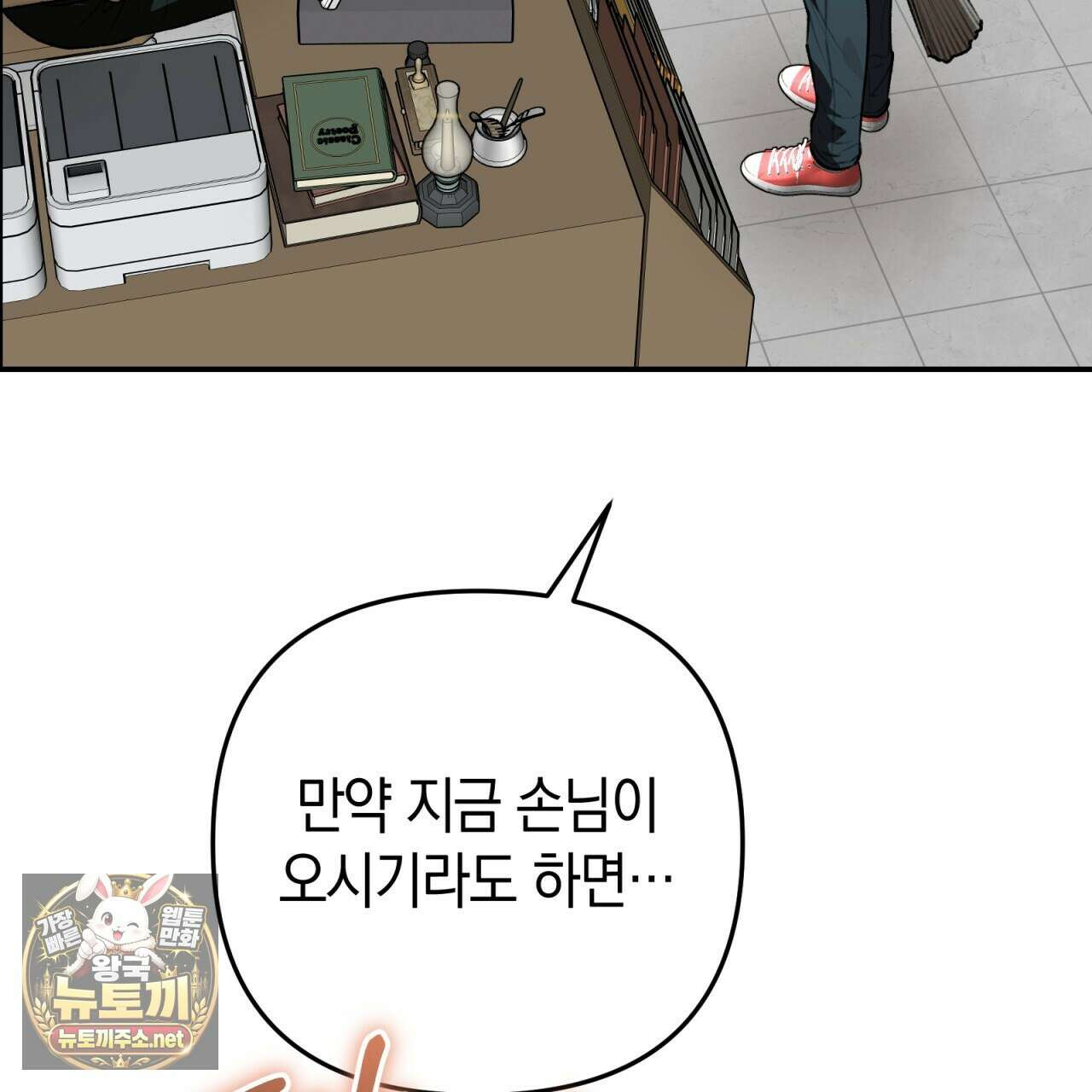 개코도 모르면서 29화 6