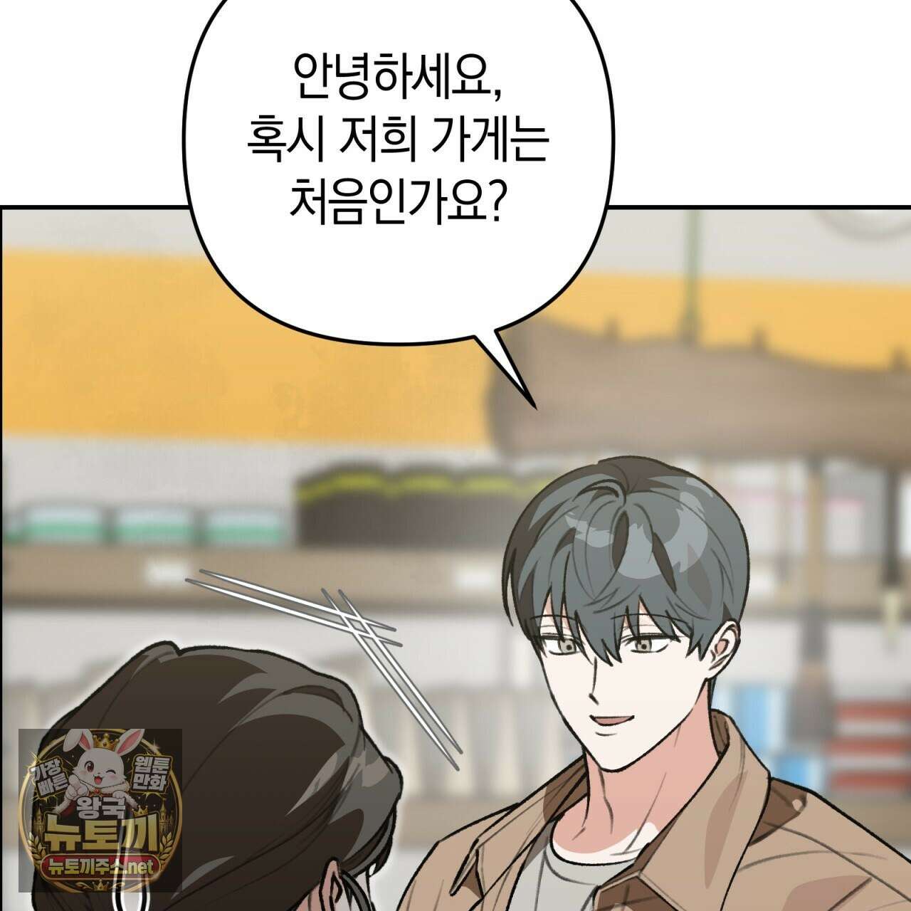 개코도 모르면서 29화 12