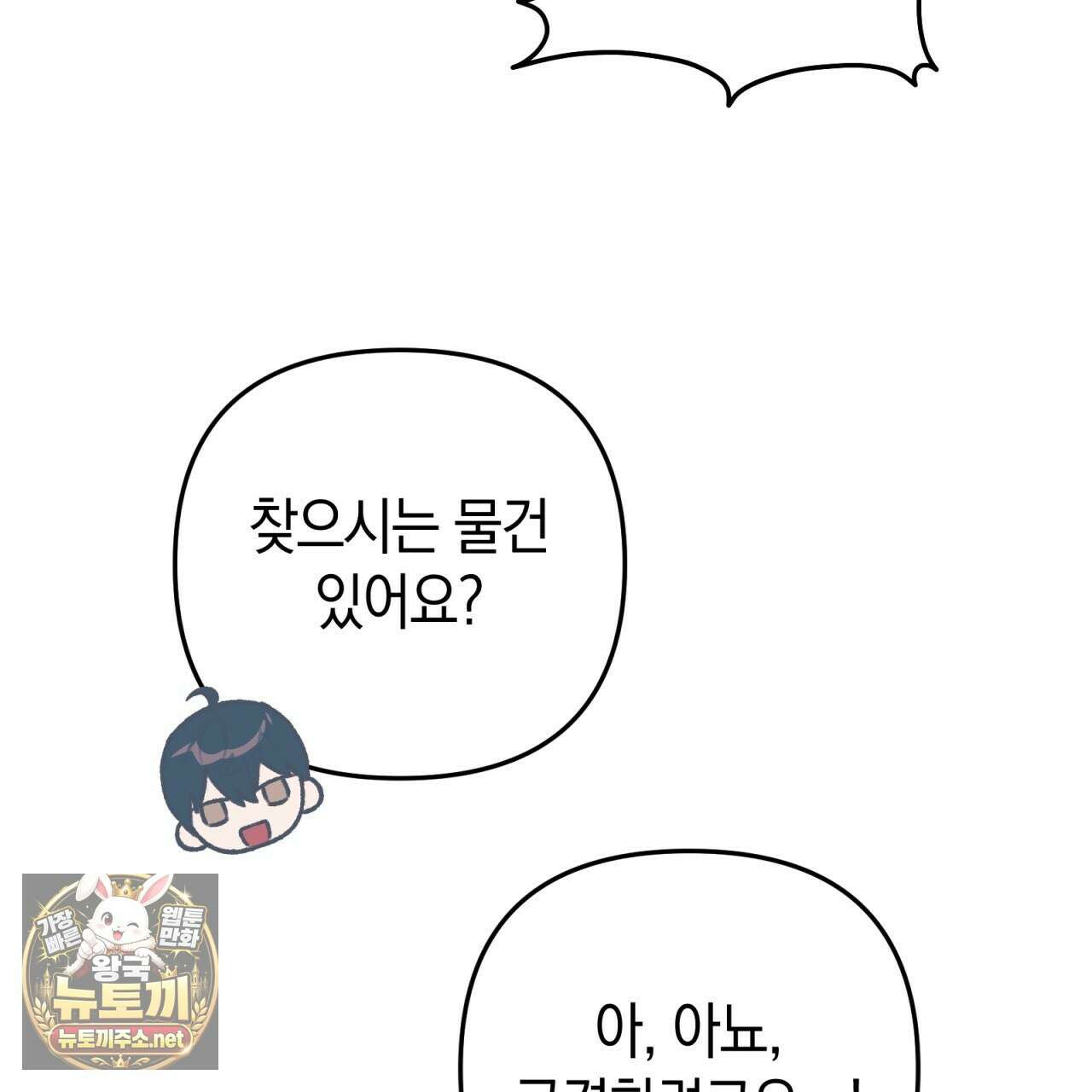 개코도 모르면서 29화 14