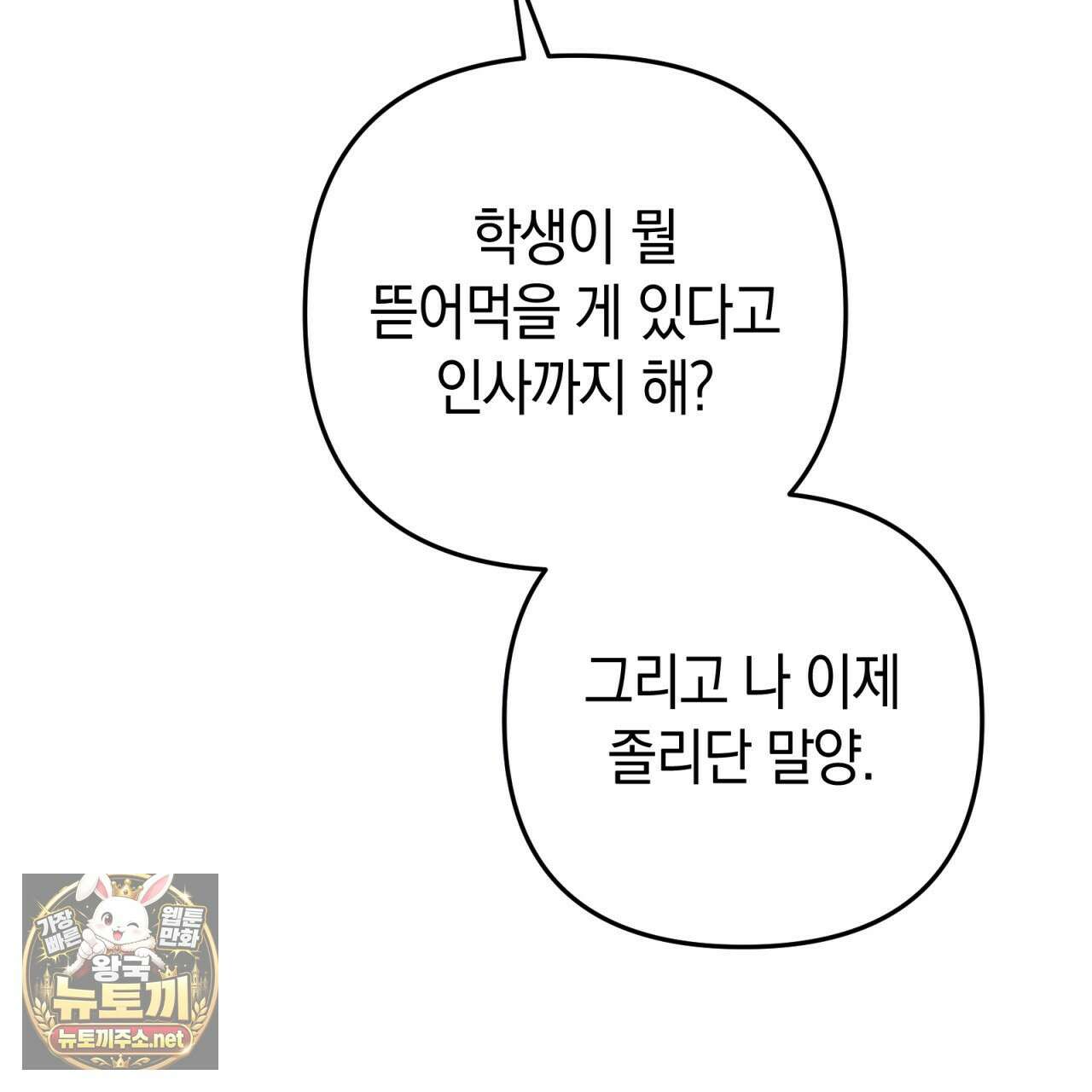 개코도 모르면서 29화 20