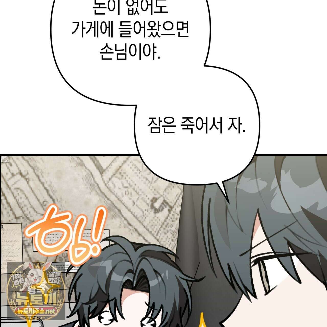 개코도 모르면서 29화 22