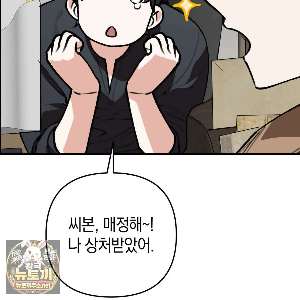 개코도 모르면서 29화 23