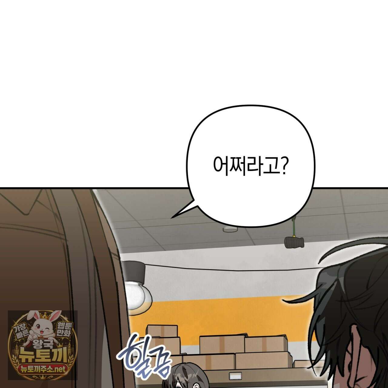 개코도 모르면서 29화 24