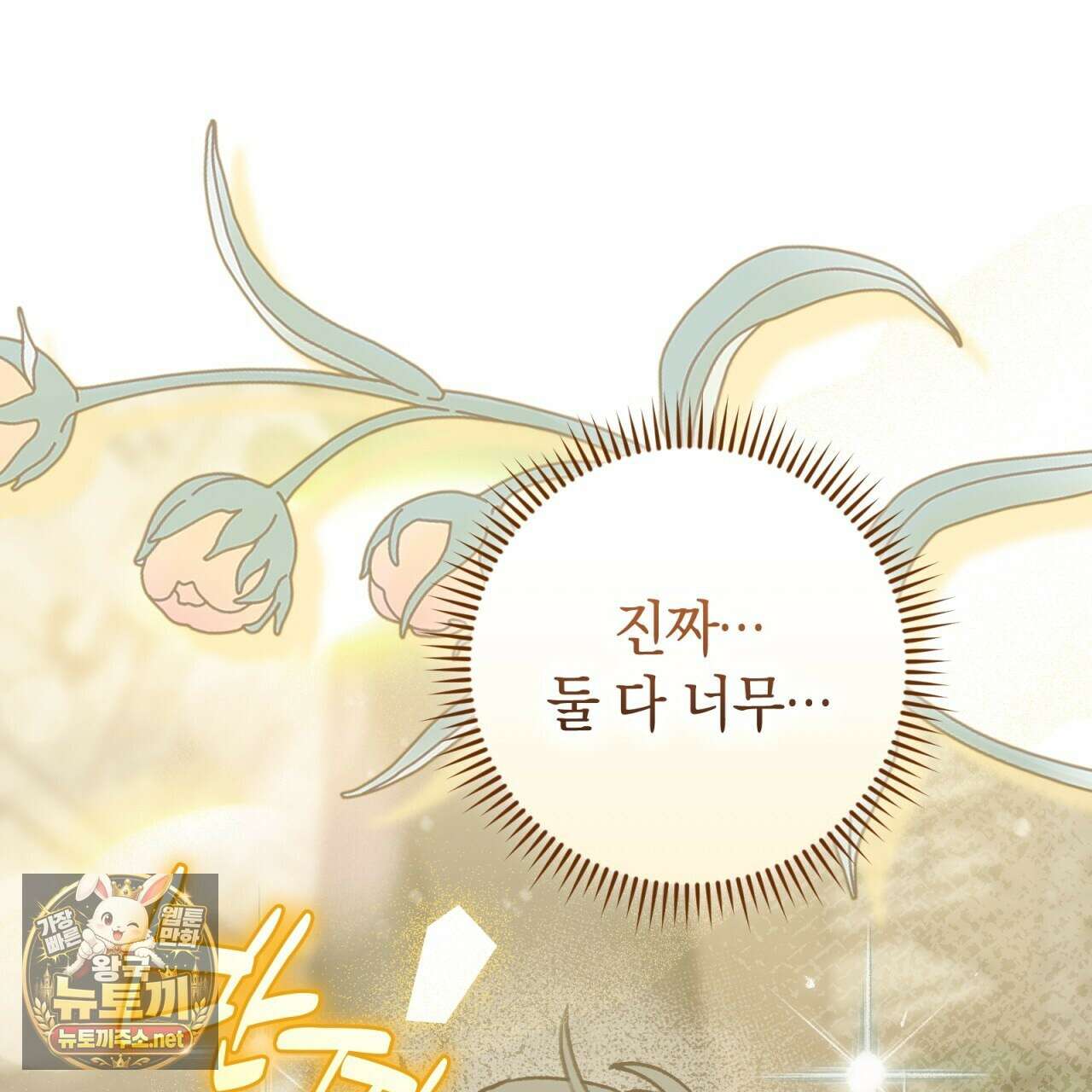 개코도 모르면서 29화 26
