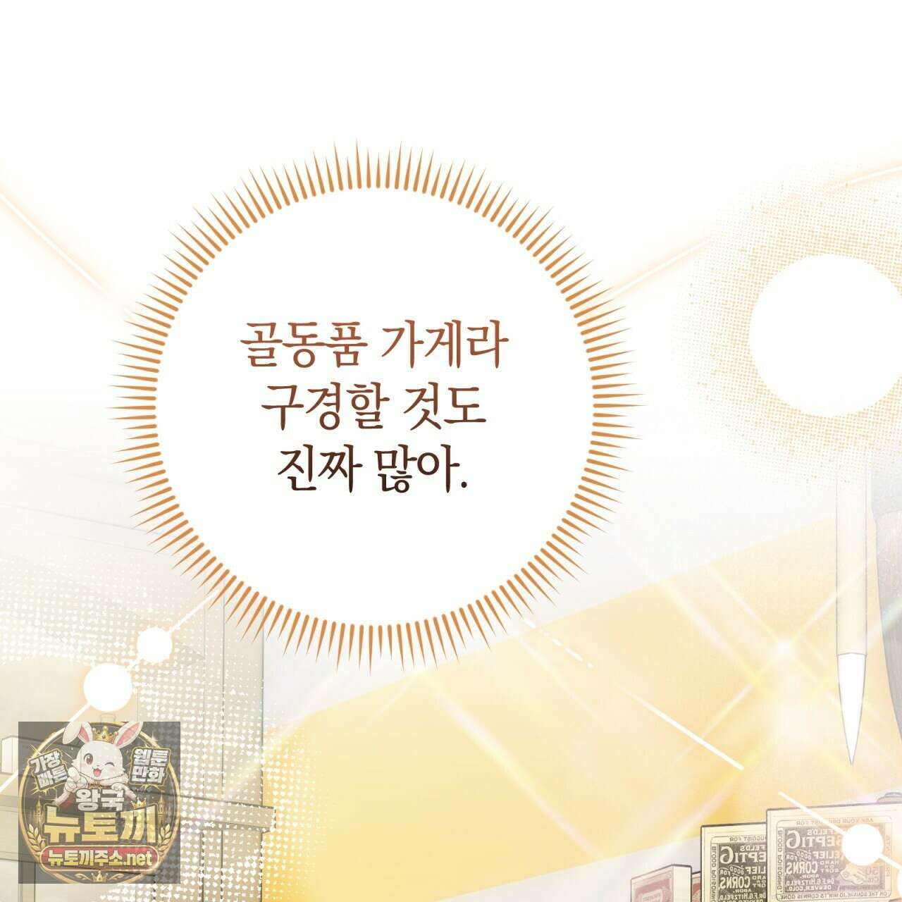 개코도 모르면서 29화 32