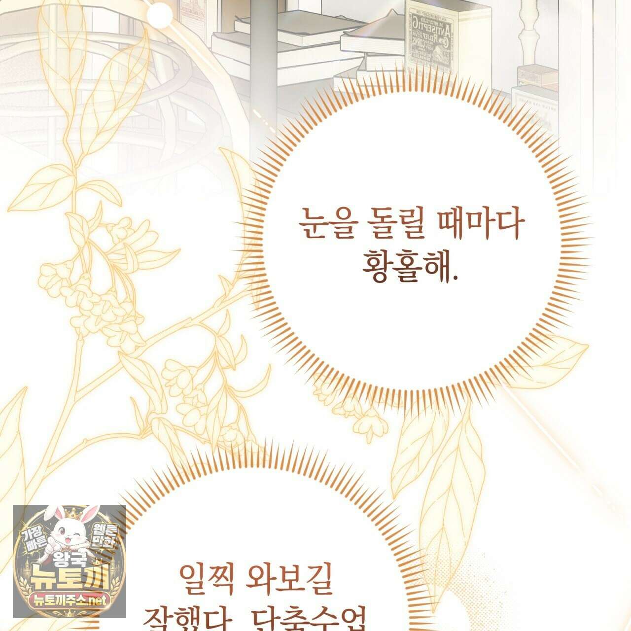 개코도 모르면서 29화 34