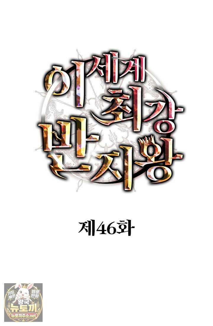 이세계 최강 반지왕 46화 1