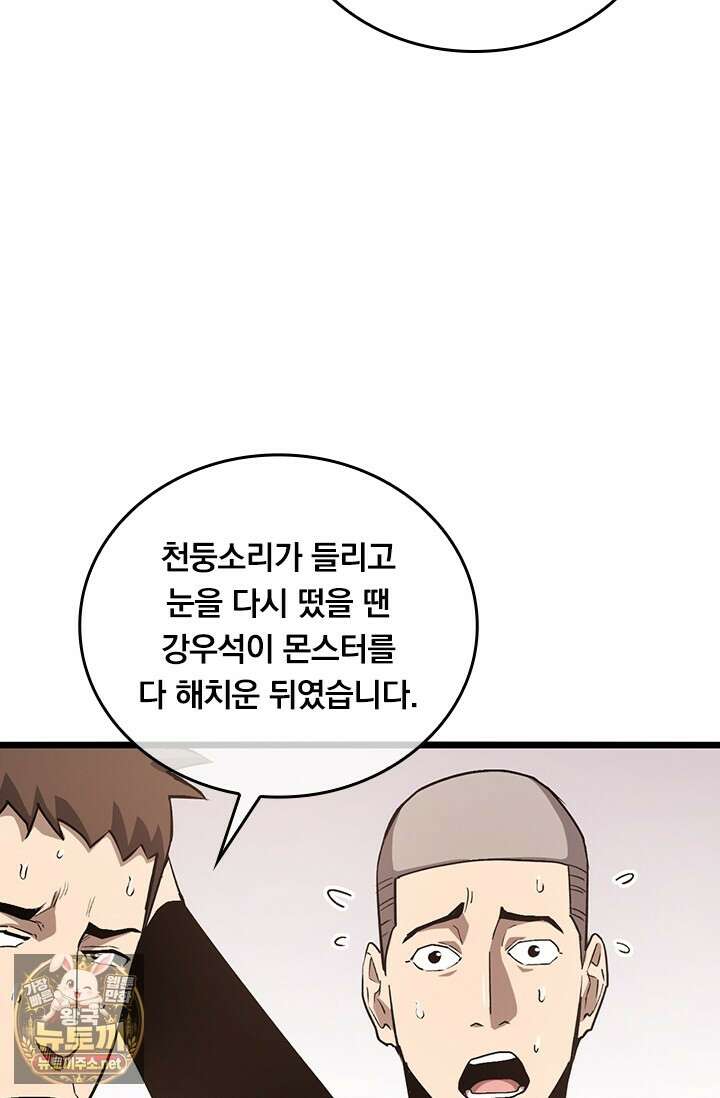 이세계 최강 반지왕 46화 6