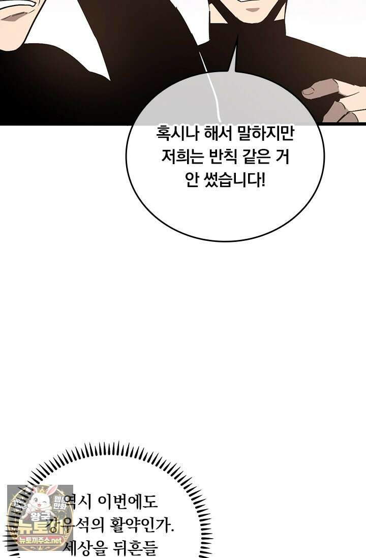 이세계 최강 반지왕 46화 7