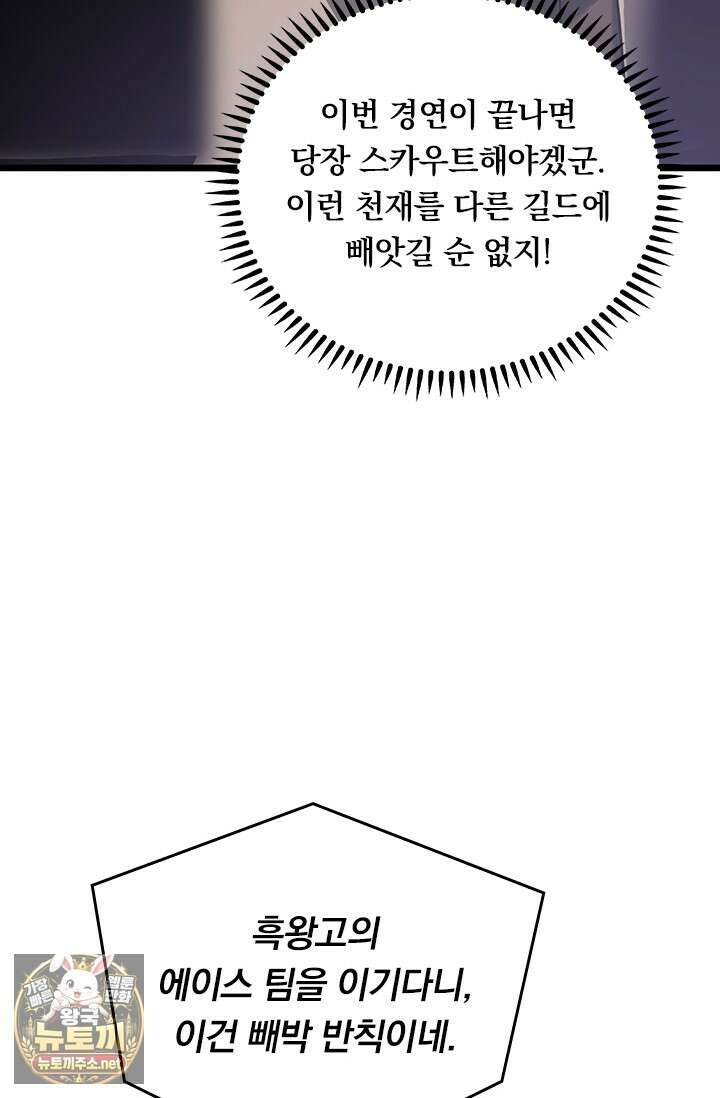 이세계 최강 반지왕 46화 9
