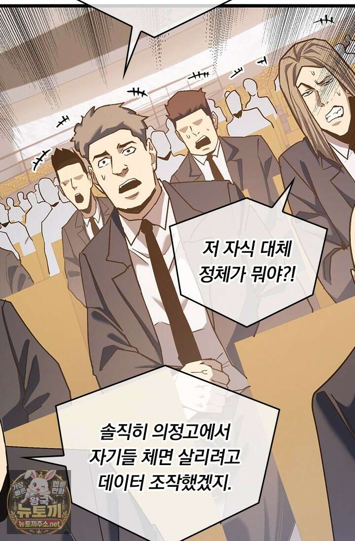이세계 최강 반지왕 46화 10
