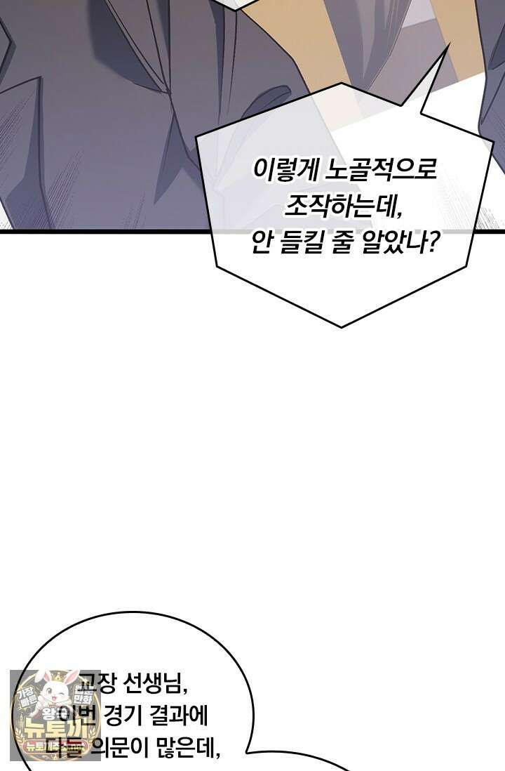 이세계 최강 반지왕 46화 11