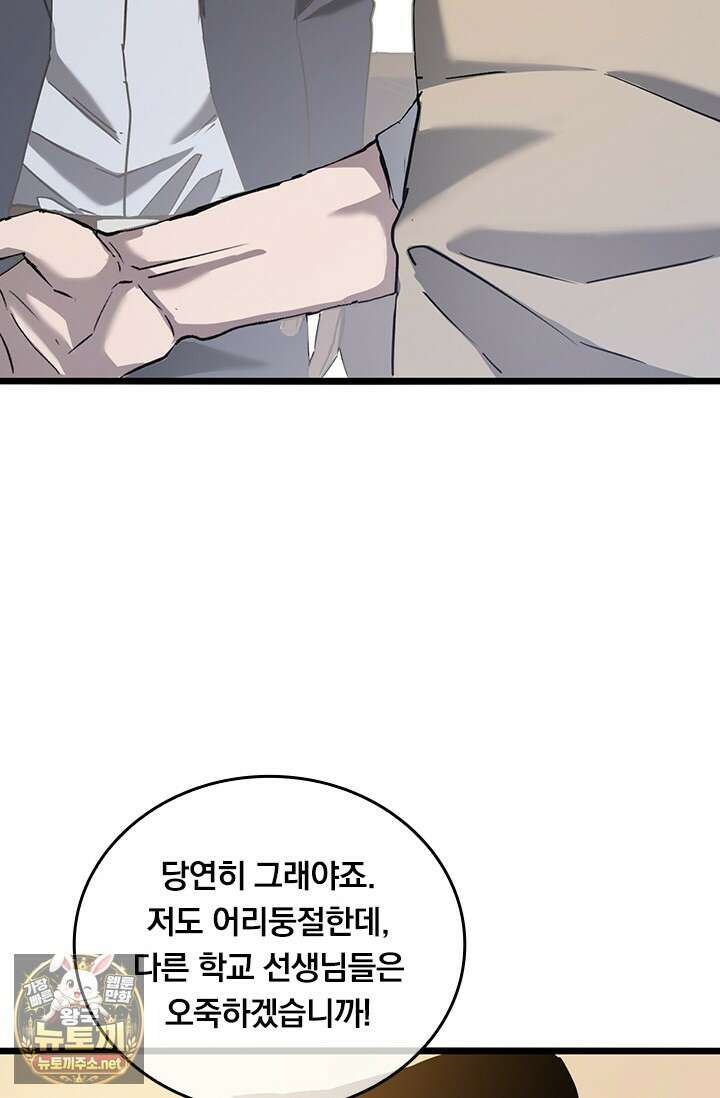 이세계 최강 반지왕 46화 13
