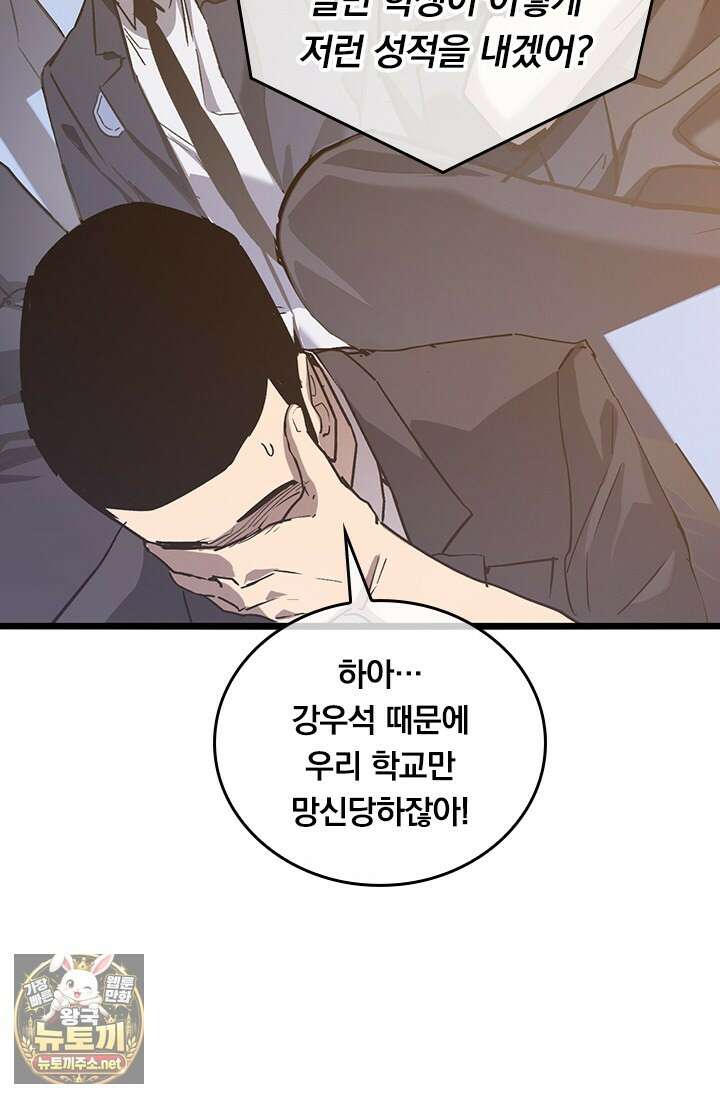 이세계 최강 반지왕 46화 16