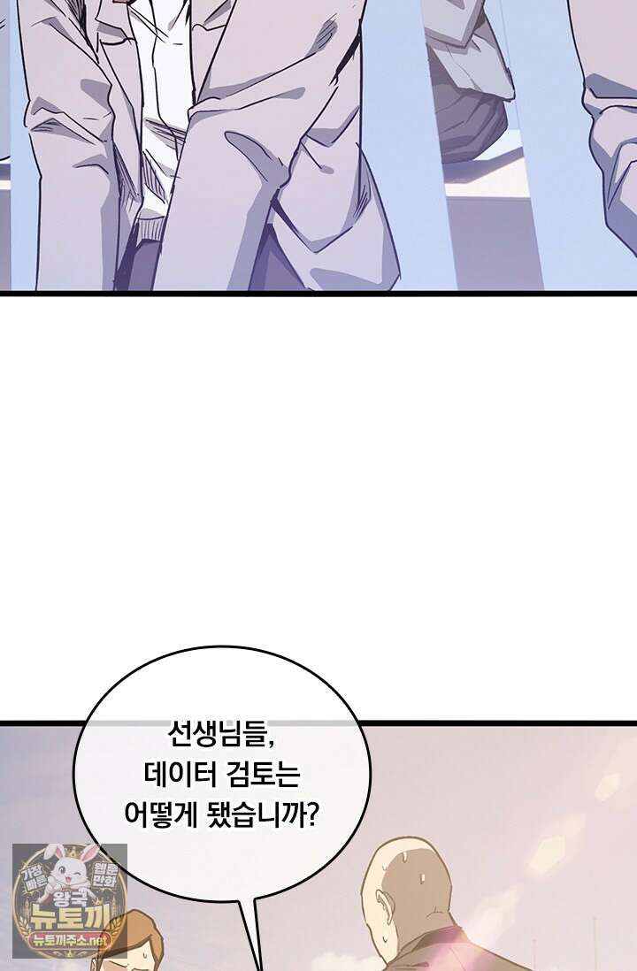 이세계 최강 반지왕 46화 19