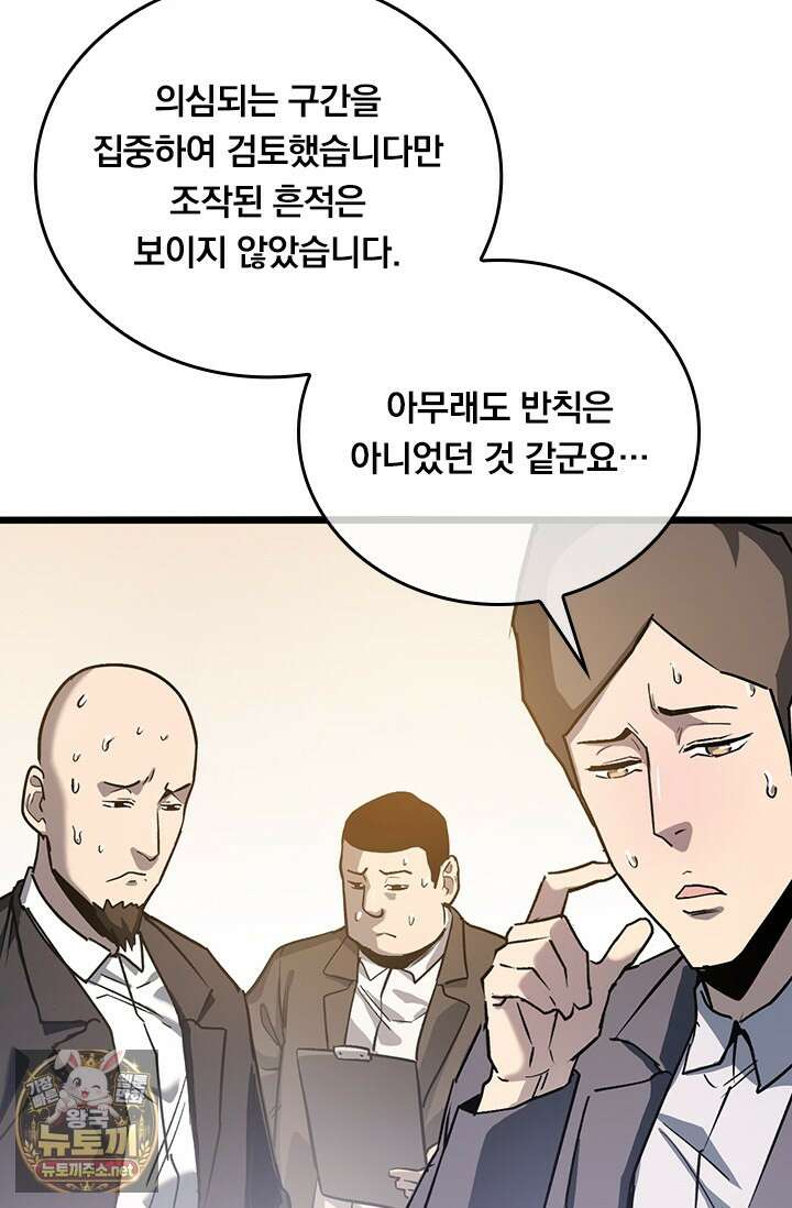 이세계 최강 반지왕 46화 21