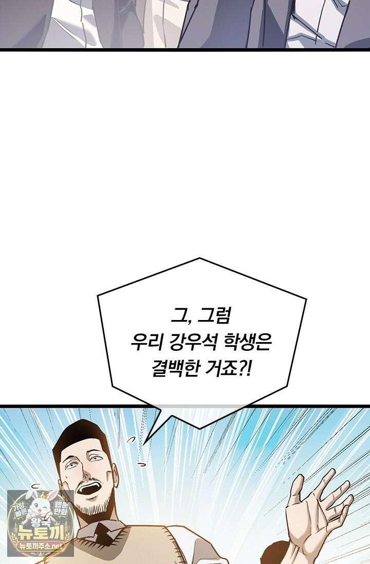 이세계 최강 반지왕 46화 22