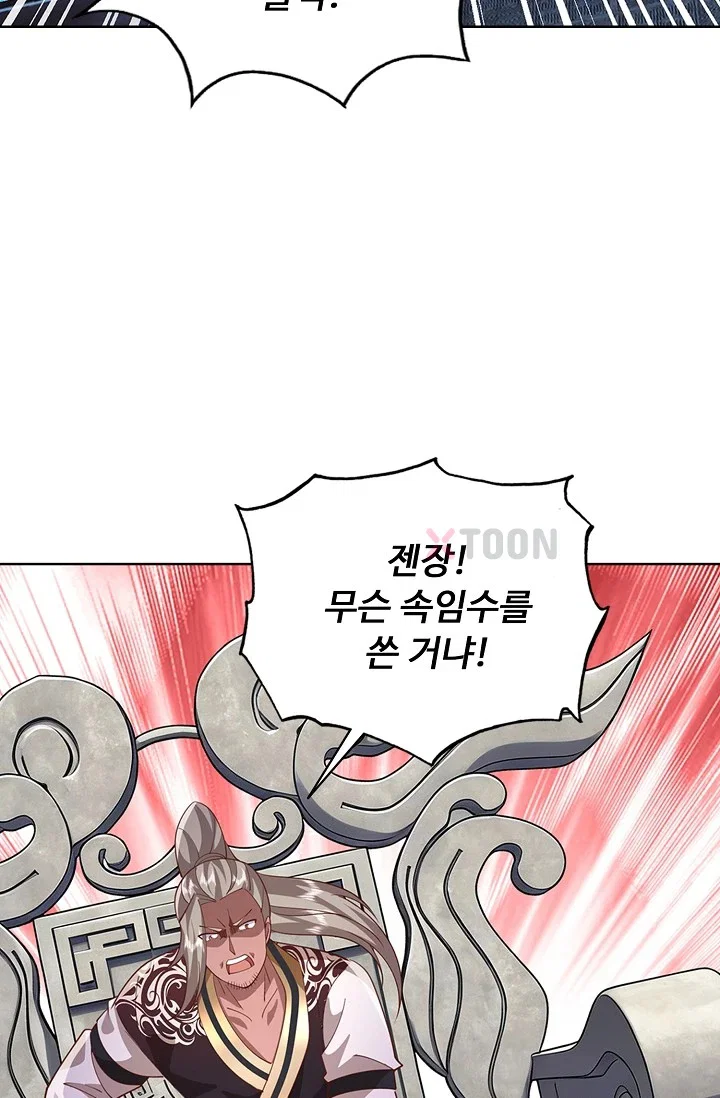 100만 년 만에 귀환하다 301화 10