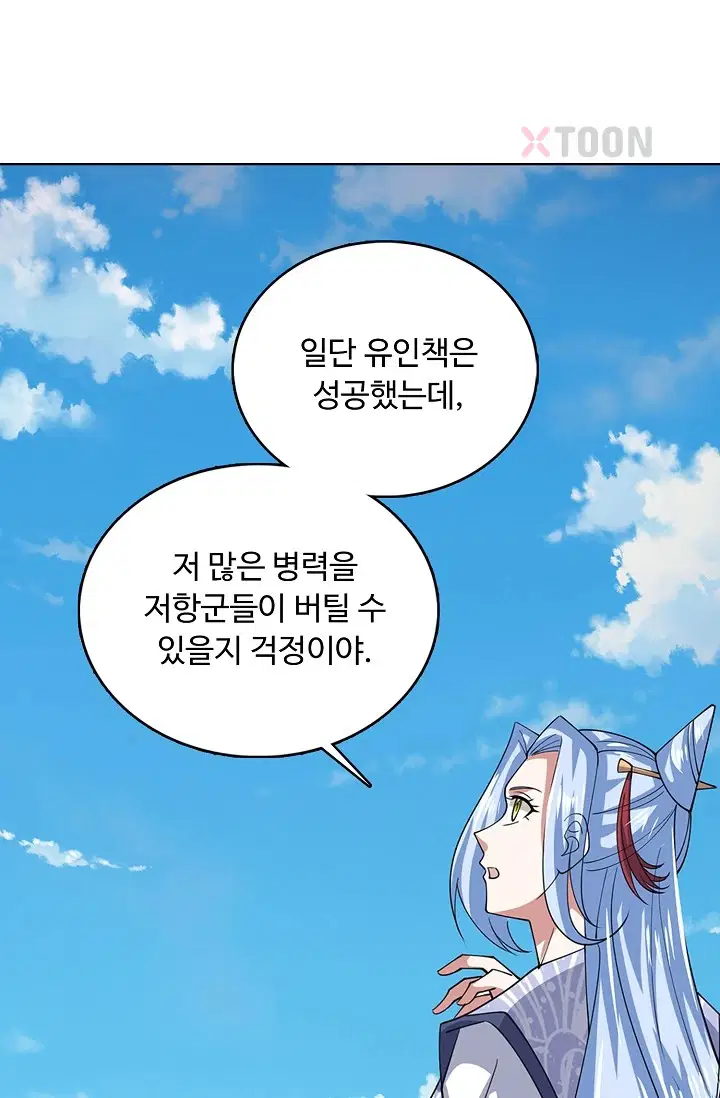 100만 년 만에 귀환하다 301화 24