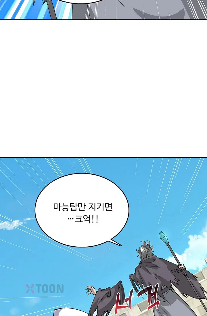 100만 년 만에 귀환하다 301화 31