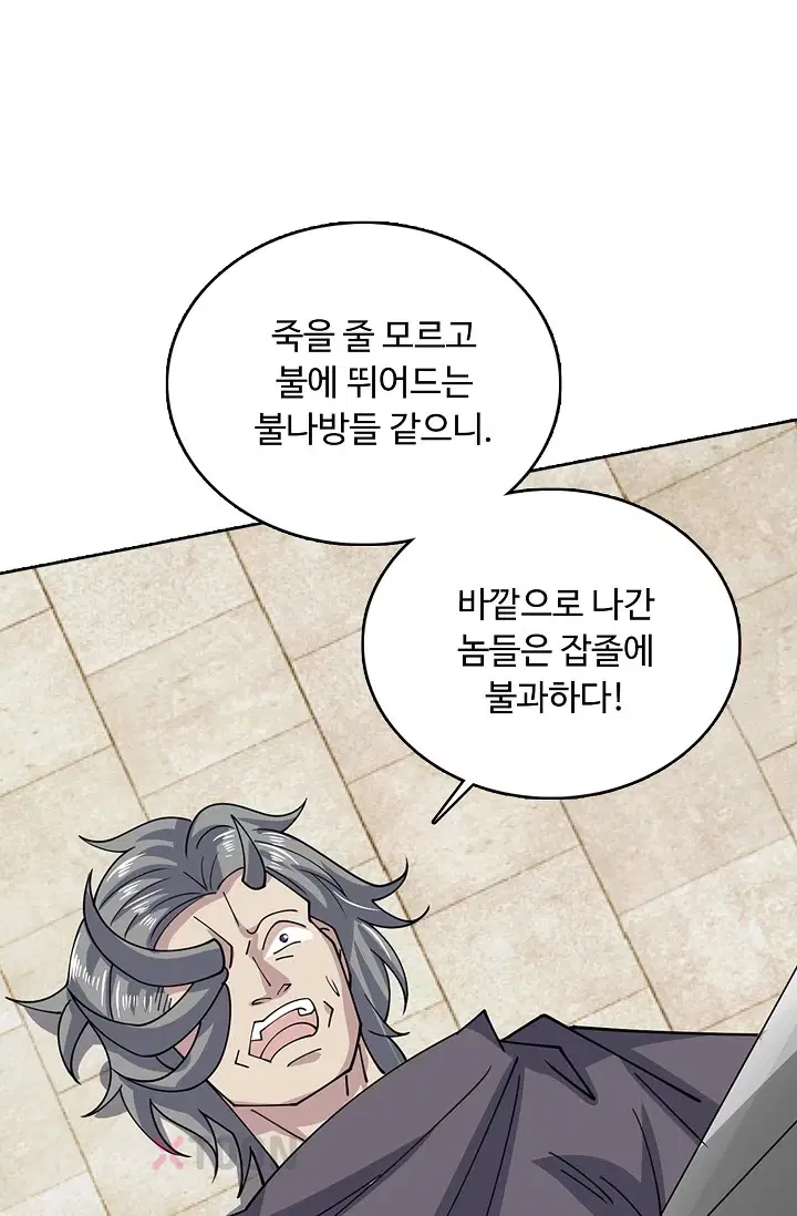 100만 년 만에 귀환하다 301화 36