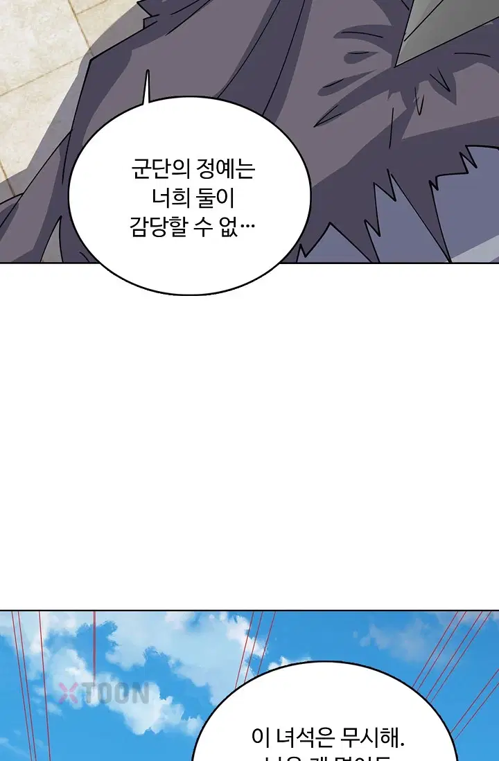 100만 년 만에 귀환하다 301화 37