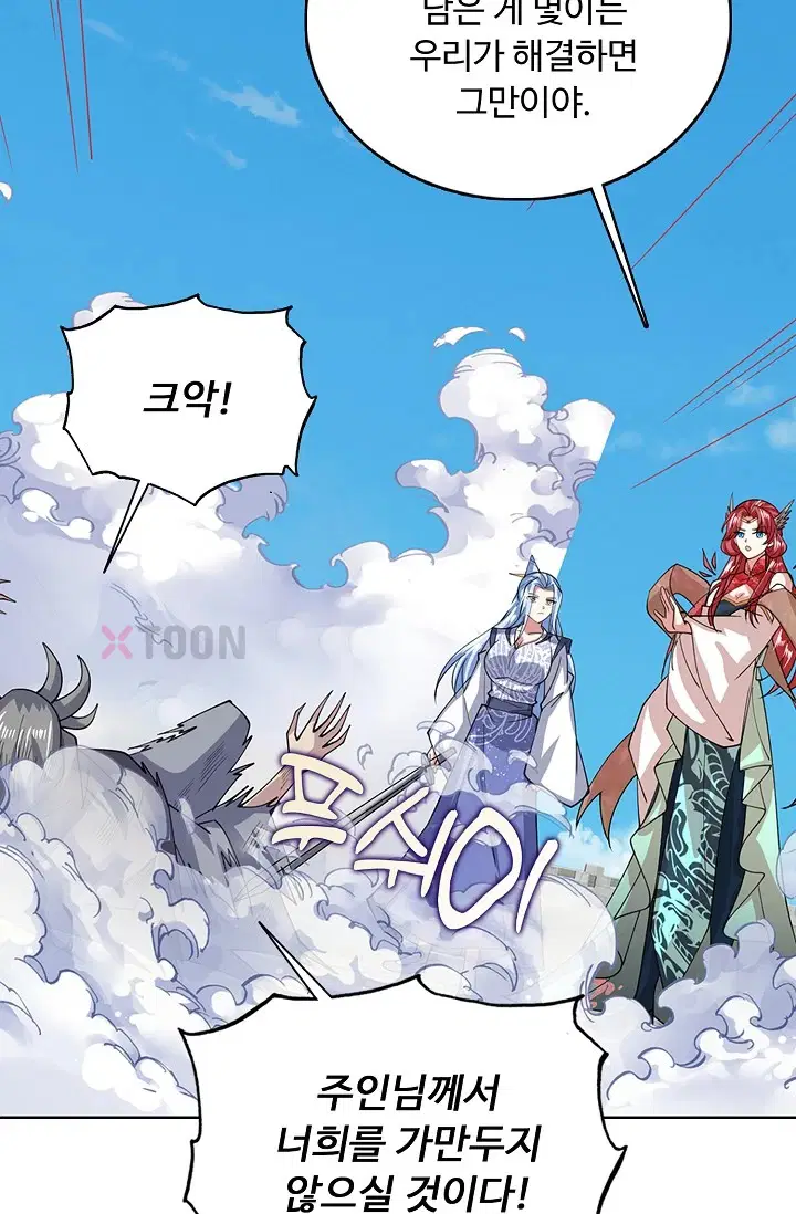 100만 년 만에 귀환하다 301화 38