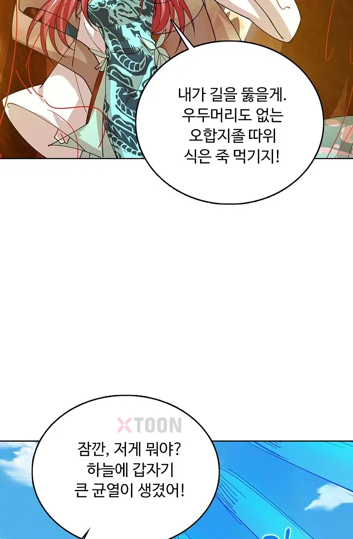 100만 년 만에 귀환하다 301화 42